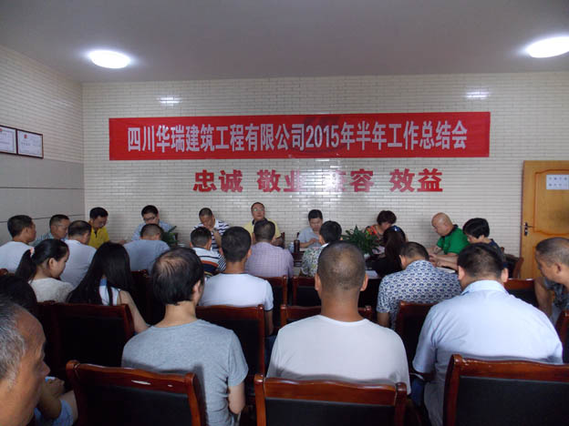 2015半年工作总结会
