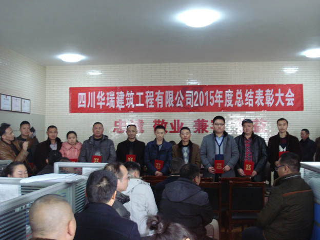 年终总结表彰会、团拜会